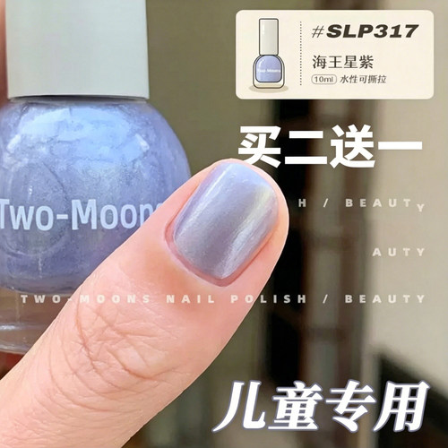 儿童免烤可撕拉亮片水性指甲油