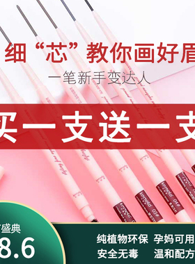 绿色生活  怀孕哺乳期孕妇妈妈专用的纯植物天然生长超细芯小眉笔
