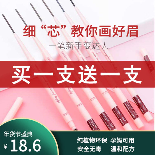 绿色孕妇纯植物天然长超细芯眉笔