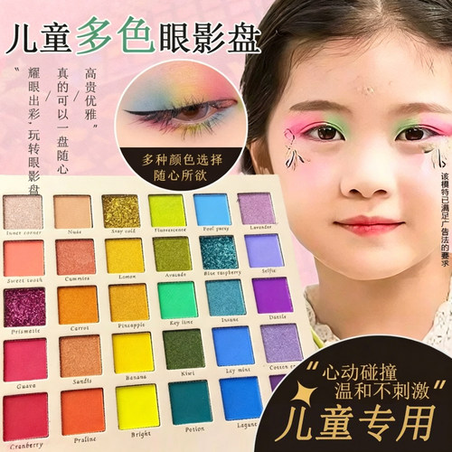 六一可专用的哑光珠光多色眼影盘