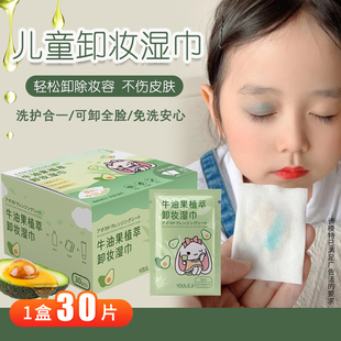 绿色生活 30片儿童男女宝宝小孩子舞台妆拉丁舞专用纯植物卸妆巾
