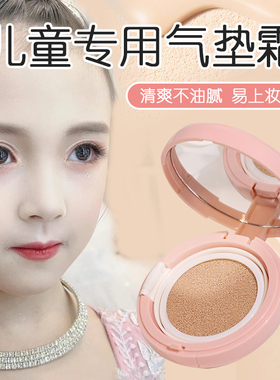 绿色生活 儿童哑光粉饼持久气垫 女宝宝纯植物无毒遮瑕轻薄粉底液