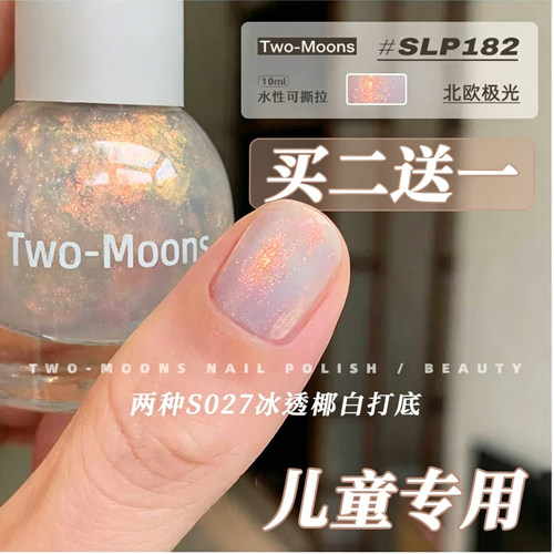儿童免烤可撕拉亮片水性指甲油