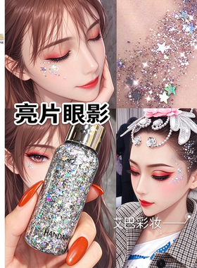 儿童六一液体眼影亮片婴幼儿宝宝