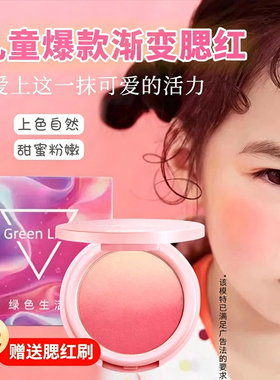 绿色生活 六一节彩妆 婴幼儿小女孩童宝宝舞台妆可水洗双色腮红