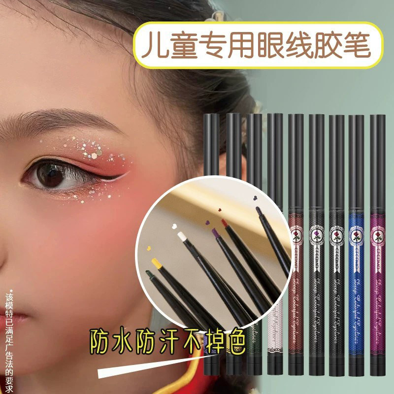 绿色生活 舞台妆表演专用彩色眼线笔安全彩妆 班级比赛儿文艺童节