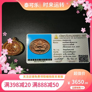 泰国正品阿赞初九宝铜一期必打盼帕间（榜巴干）泽度金2547金壳卡