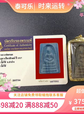泰国正品 龙婆卡贤神木崇迪 2527 金壳 带卡 国现