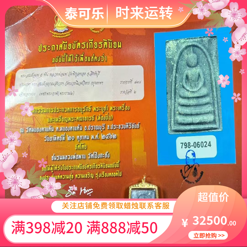 泰国正品龙婆培黑泥菩提叶崇迪