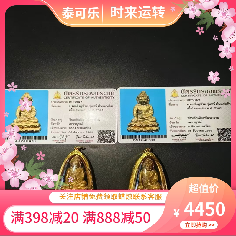 泰国正品龙婆moon金壳带卡