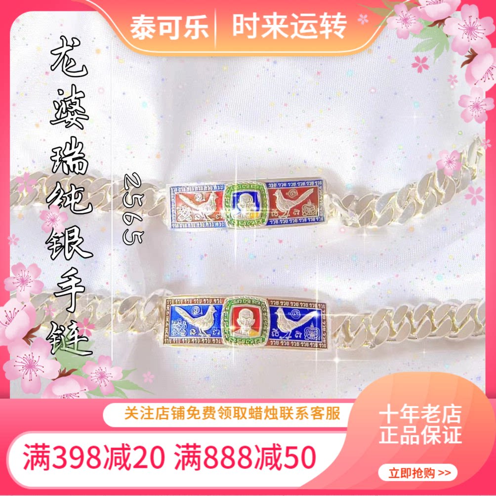 泰国正品龙婆瑞2565雄鸡手链