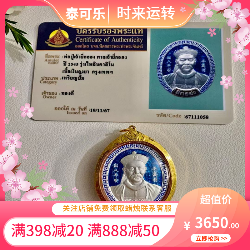 泰国正品 龙婆moon 纯银珐琅彩 二哥丰 2545 金壳 带卡 国现