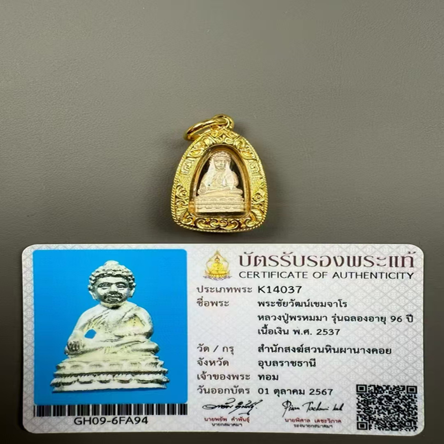 泰国正品 龙婆碰玛 纯银 药师 2537 意大利金壳 带卡 国现