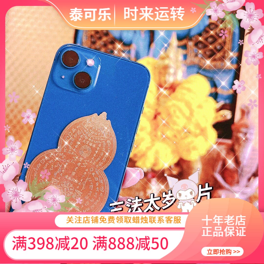泰国正品龙婆崇烫三法五福太遂葫芦手机付片贴纸生日情人节礼物
