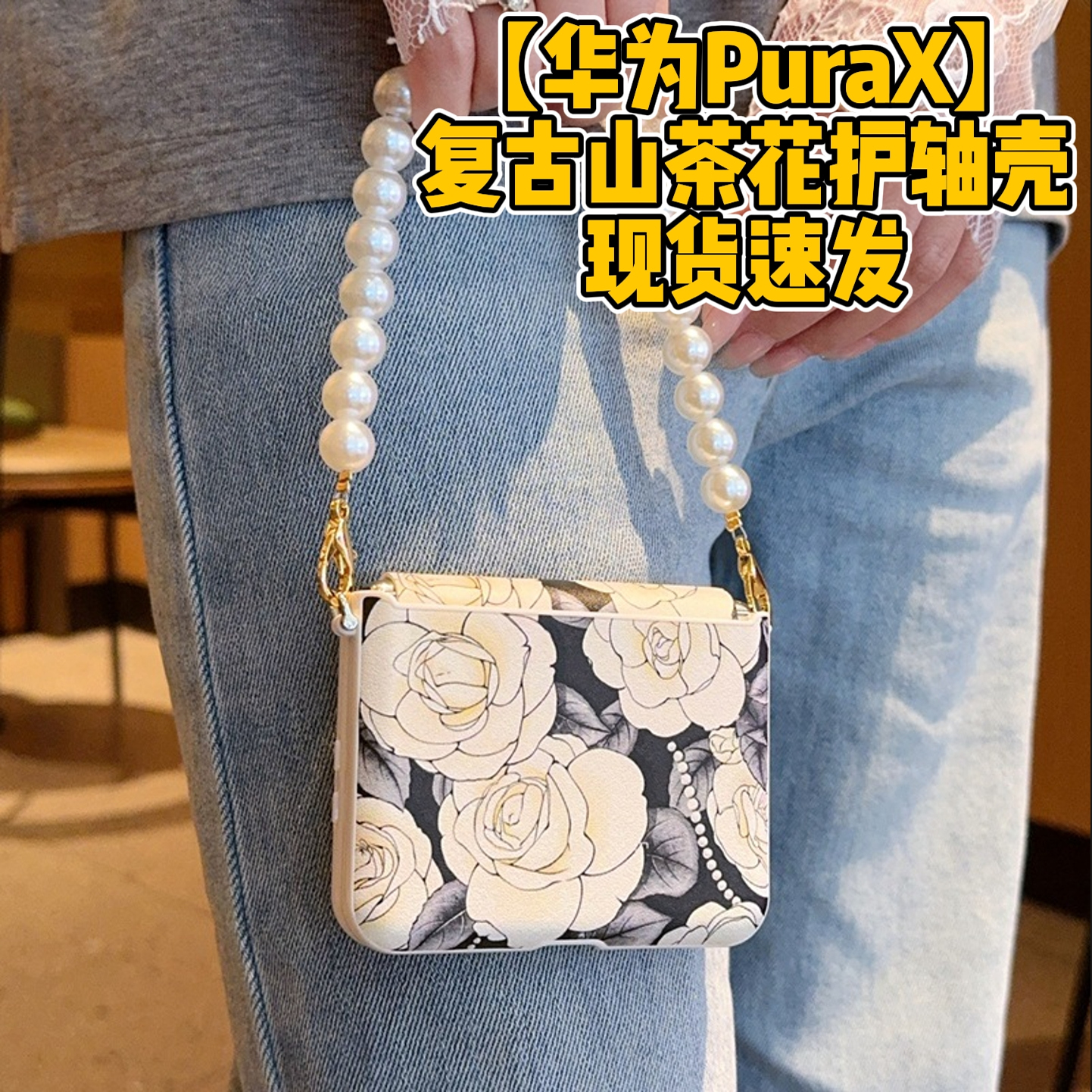 复古山茶花华为PuraX护轴手机壳适用于huaweipurax典藏版中轴铰链全包保护套防摔带挂绳高级感轻奢女新款外壳