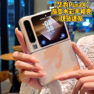 素皮防摔保护套简约轻奢风高级感小众清新外壳女士新款 渐变晕染水彩华为PuraX手机壳适用于huaweipurax典藏版