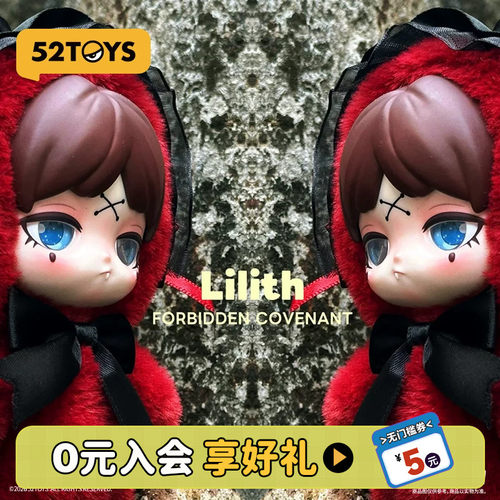 52TOYS莉莉丝Lilith禁忌契约盲盒