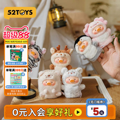 52TOYS罐头猪LuLu动物派对2-最萌小管家胶脸锁匙套挂件盲盒礼物