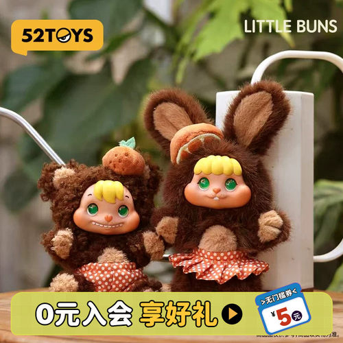 代旭同款52TOYS饼饼兔LITTLE BUNS融化在一起毛绒盲盒潮玩礼物
