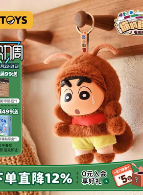 52TOYS蜡笔小新你的强来了毛绒玩偶挂件包包挂潮玩玩具摆件礼物