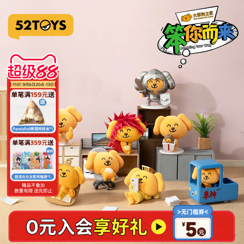 52TOYS大笨狗之家笨你而来盲盒手办表情包潮玩玩具摆件教师节礼物图片