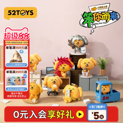 52TOYS大笨狗之家笨你而来盲盒手办表情包潮玩玩具摆件教师节礼物