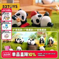 【52TOYS】Panda Roll熊猫日常第一弹系列盲盒动物公仔潮流玩具