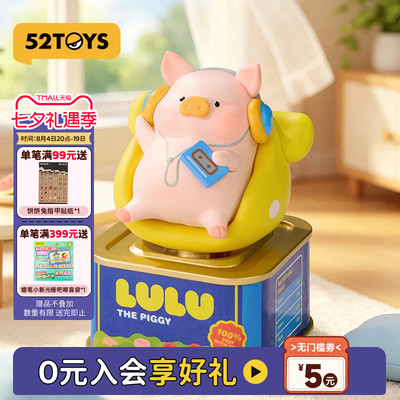52TOYS罐头猪LuLu放假猪光感可动盲盒手办潮玩车载摆件情人节礼物