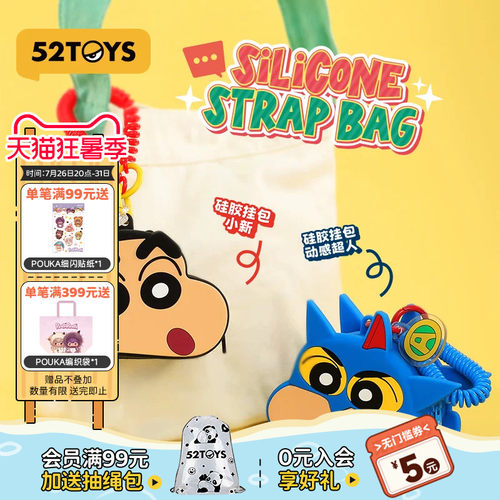 52TOYS蜡笔小新硅胶挂包小新动感超人零钱包耳机包软壳挂件礼物