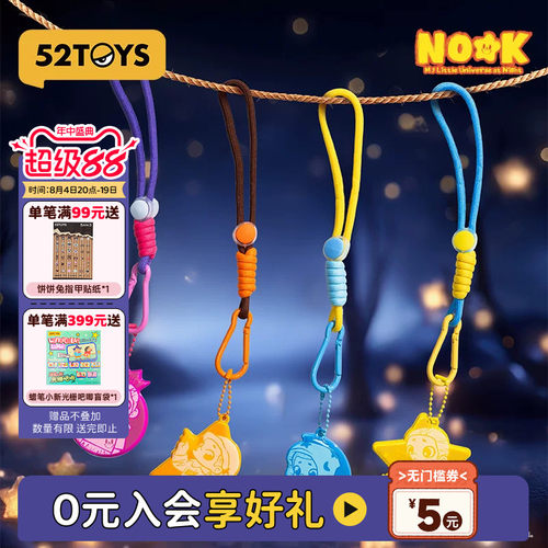 52TOYS官方NOOK夜晚系列反光挂件盲盒包挂潮玩玩具摆件礼物