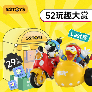 【52TOYS】52TOYS旗舰店天猫抽盒机--抽盒券 适用29元商品