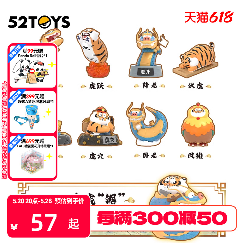 【52TOYS】我不是胖虎肥龙龙腾虎跃系列龙年盲盒新品潮玩手办摆件 模玩/动漫/周边/娃圈三坑/桌游 潮玩盲盒 原图主图