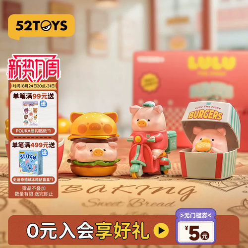 52TOYS罐头猪LuLu汉堡急送可动发条盲盒手办潮玩玩具摆件礼物
