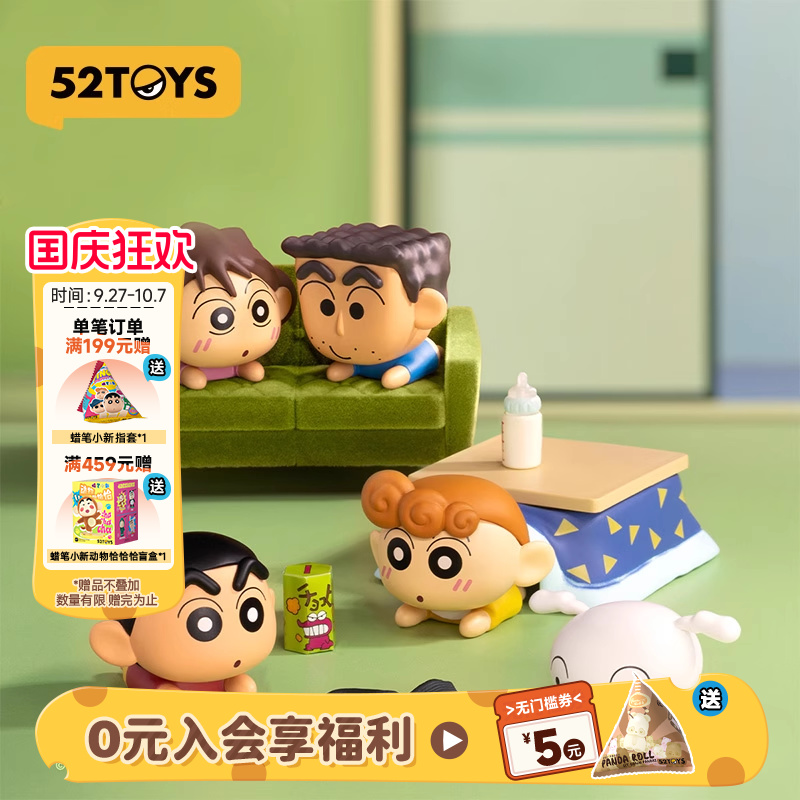 52TOYS蜡笔小新MINI趴趴盲盒