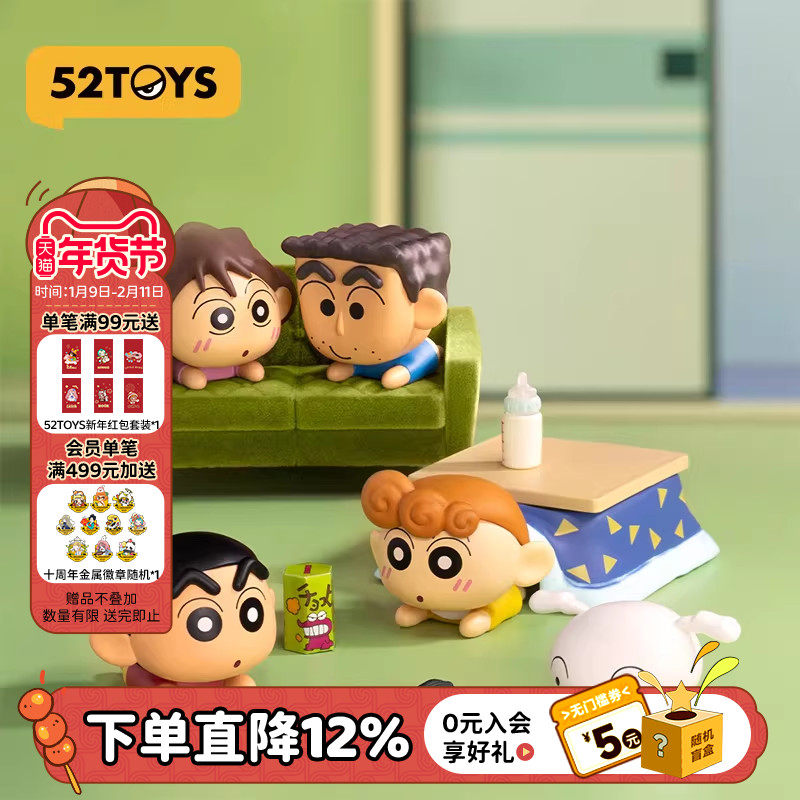 【52TOYS】蜡笔小新MINI系列趴趴盲盒手办迷你萌粒潮流摆件礼物,模玩/动漫/周边/娃圈三坑/桌游,潮玩盲盒,淘宝优惠券,粉丝福利购,淘宝优惠卷