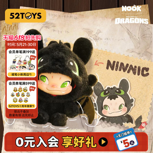 52TOYS官方NINNIC驯龙高手联名毛绒搪胶挂件包挂潮玩玩具摆件礼物