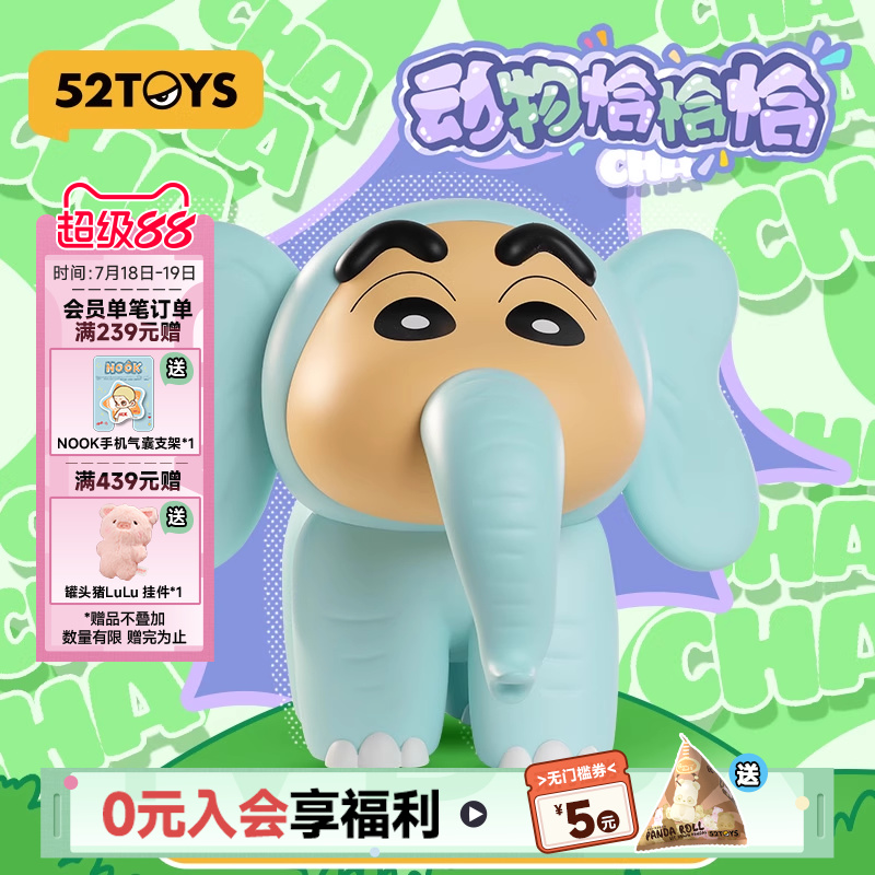 52TOYS蜡笔小新大象大体手办