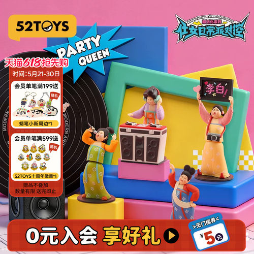 52TOYS超活化仕女日常派对控系列盲盒手办潮玩玩具摆件礼物