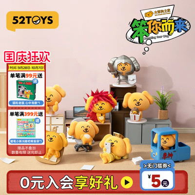 52TOYS大笨狗之家笨你而来盲盒手办表情包潮玩玩具摆件生日礼物