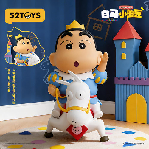 52TOYS蜡笔小新早古限定版白马小土豆吊卡手办潮玩摆件七夕礼物