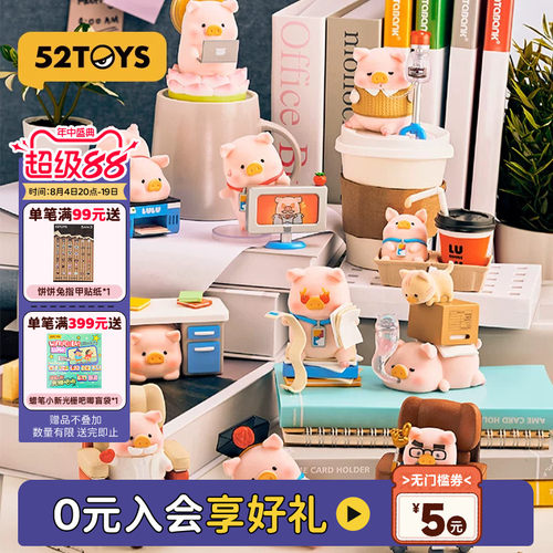 52TOYS罐头猪LuLu上班猪事多系列盲盒手办潮玩玩具摆件七夕礼物