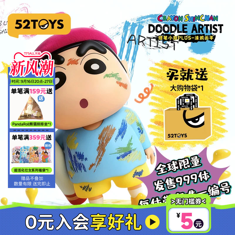52TOYS蜡笔小新PLUS涂鸦画手大体手办潮玩画家公仔摆件生日礼物										