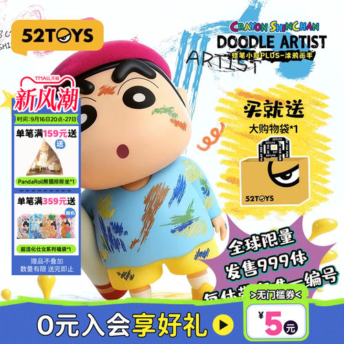 52TOYS蜡笔小新PLUS涂鸦画手大体手办潮玩画家公仔摆件生日礼物
