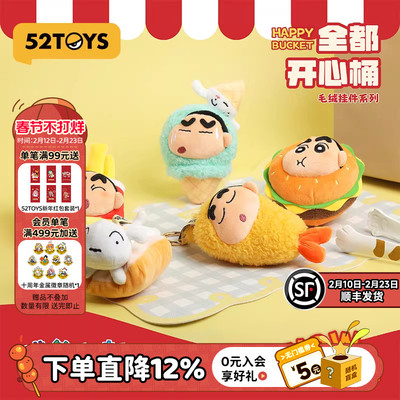 52TOYS蜡笔小新全都开心桶系列毛绒挂件盲盒手办潮玩玩具礼物