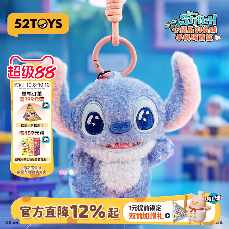 52TOYS迪士尼史迪奇心情系列毛绒手机绳盲盒挂件潮玩生日礼物