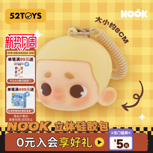 52TOYS NOOK周边耳机包挂件文件袋收纳包午睡毯潮玩可爱生日礼物