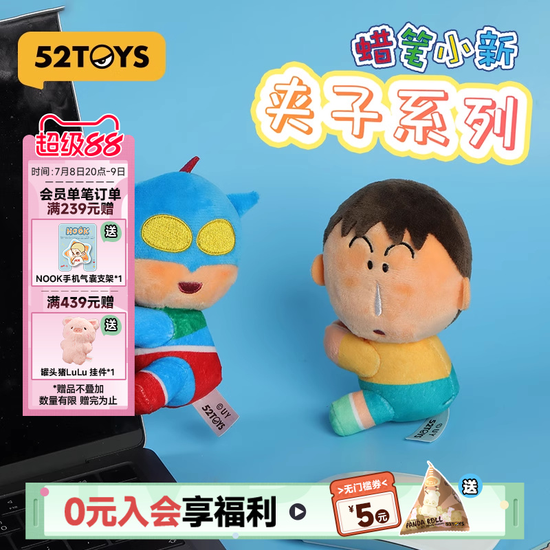 52TOYS蜡笔小新夹子系列
