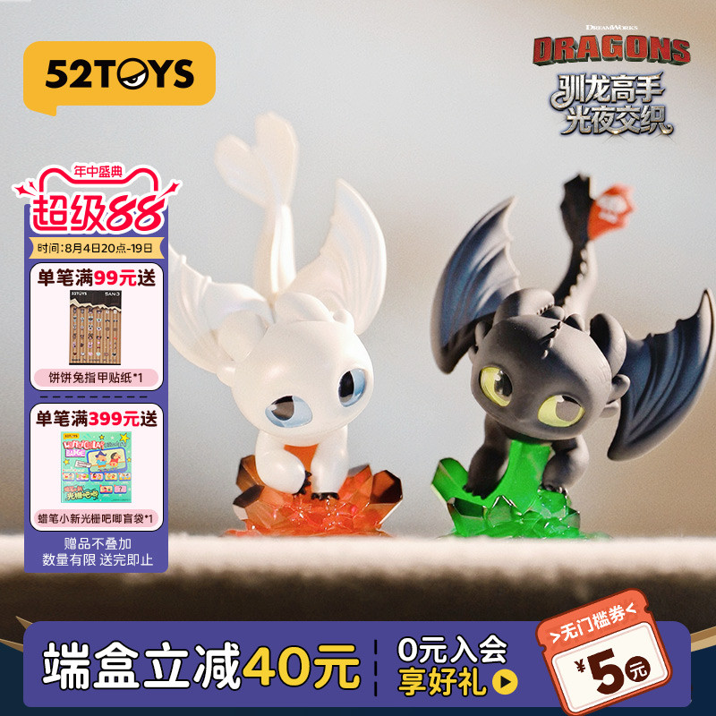 52TOYS驯龙高手无牙仔光夜交织盲盒手办潮玩玩具摆件七夕送礼礼物