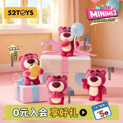 52TOYS迪士尼草莓熊Minime2植绒萌粒盲盒手办潮玩玩偶摆件礼物