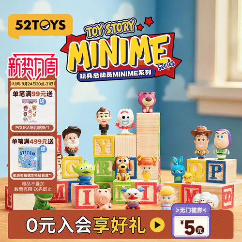 52TOYS迪士尼玩具总动员Minime萌粒盲盒手办潮玩摆件教师节礼物